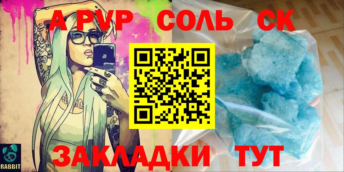 Alfa_PVP СК КРИС  A PVP мука  Саранск  Вход с VPN  Alpha PVP Соль 