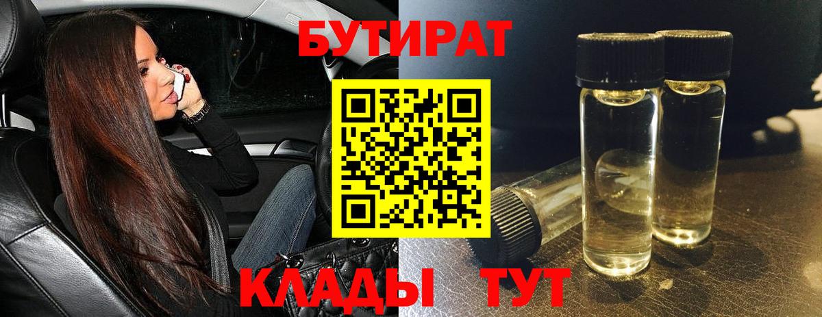 БУТИРАТ  Вход с VPN  Саранск  БУТИРАТ жидкий экстази 