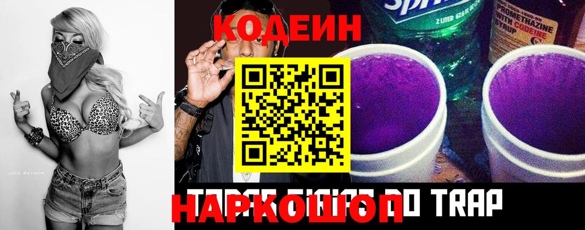 Codein Purple Drank  Codein напиток Lean (лин)  Саранск  Вход с VPN 