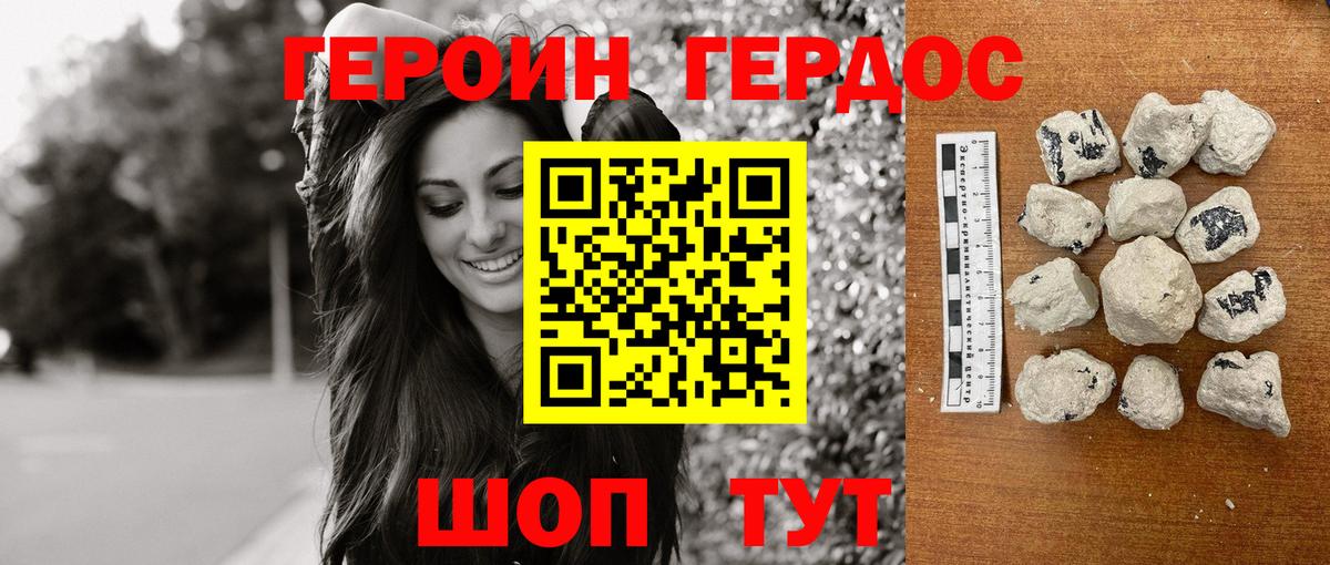 Героин хмурый Саранск