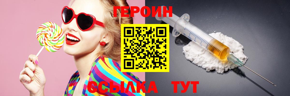 Саранск  ГЕРОИН  Вход с VPN  ГЕРОИН белый 