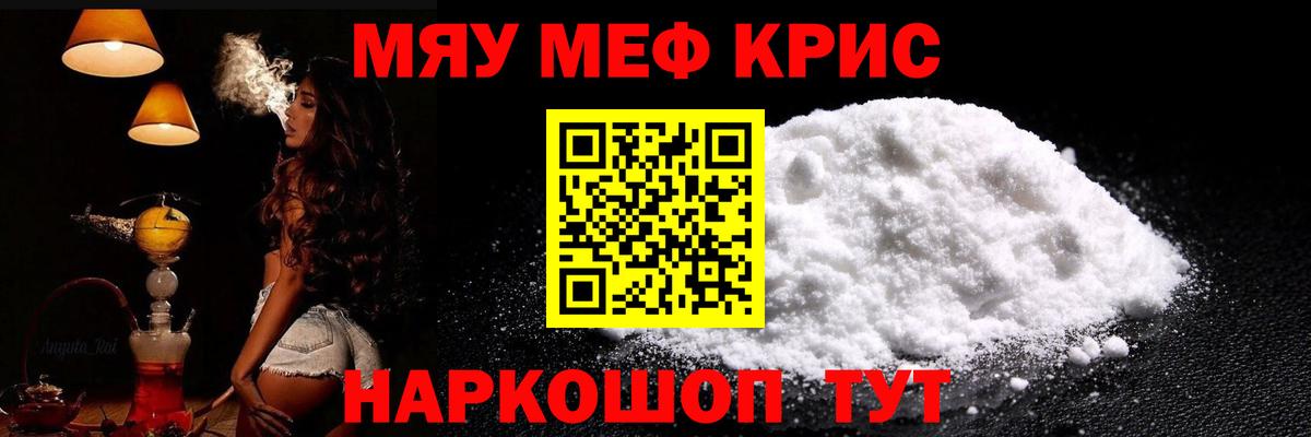 Мефедрон кристаллы Саранск