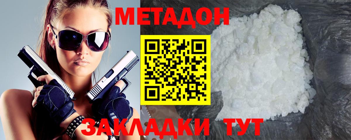 Метадон белоснежный Саранск