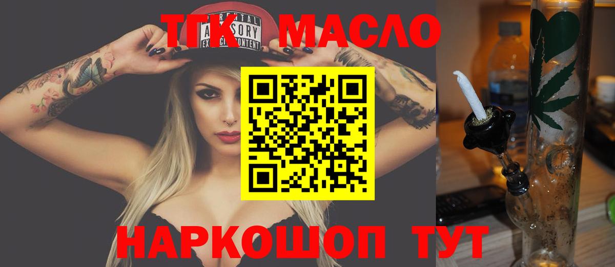 Дистиллят ТГК THC oil  Вход с VPN  ТГК жижа  Саранск 